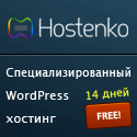 Hostenko™ — лучший WordPress-хостинг