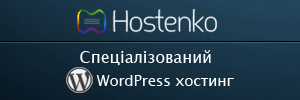 Hostenko™ — кращий WordPress-хостинг