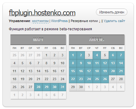 Безкоштовні бекапи сайтів на Hostenko за 30 останніх днів