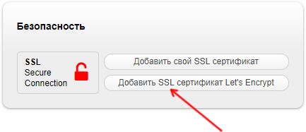 Как в 1 клик подключить бесплатный SSL сертификат на Hostenko (Видео)