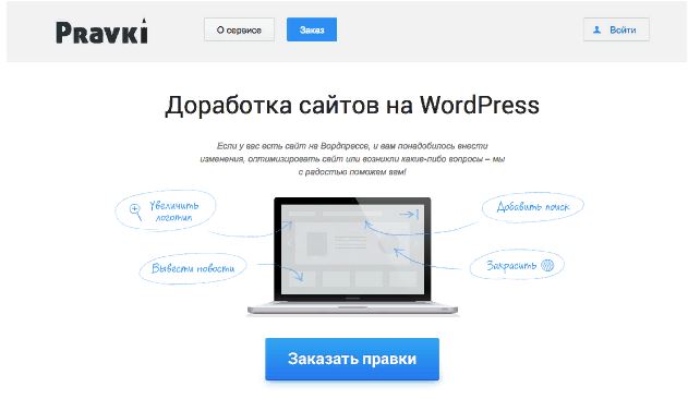 Доработки сайта на вордпресс.