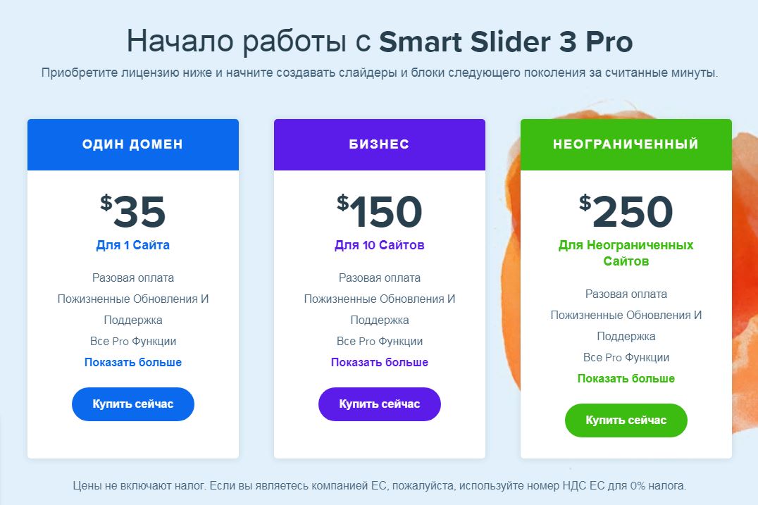 Цены на плагин Smart Slider