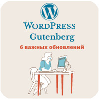 6 важливих оновлень WordPress Gutenberg, про які потрібно знати