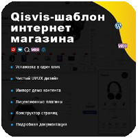 Шаблон интернет магазина Qisvis для WordPress и WooCommerce