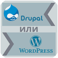 Drupal чи WordPress?