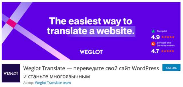 Weglot плагін перекладу