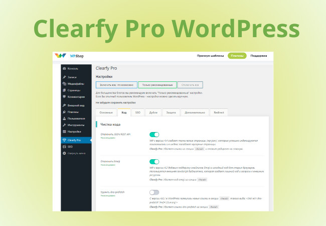 Clearfy Pro 