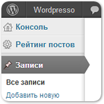 Упрощаем консоль WordPress и убираем лишнее