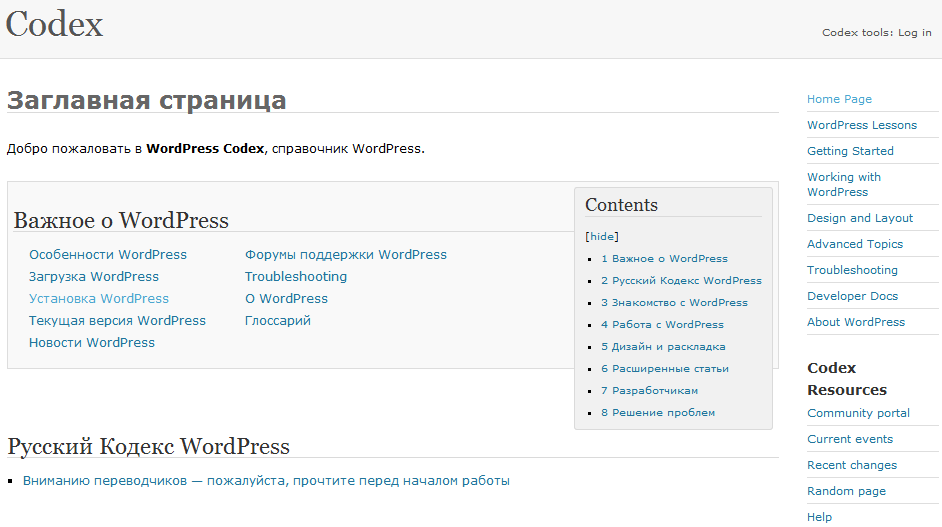 Wordpress поддержка. WORDPRESS Codex. Мощные функции WORDPRESS. Wp функционал главной картинки страницы. Запуск WORDPRESS Скриншот.