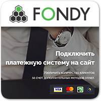 Fondy — как начать принимать онлайн платежи у себя на сайте. Интеграция с WordPress и другими CMS