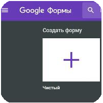Как добавить Google формы в WordPress: два варианта