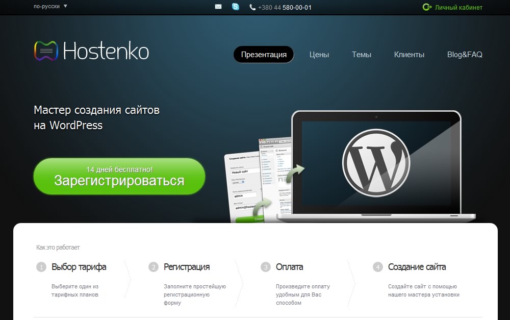 Тарифные планы wordpress