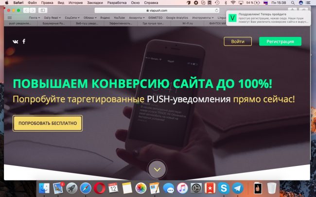 Push-уведомления: новый инструмент, о котором не знает eCommerce