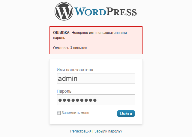 Как ограничить число попыток входа в консоль WordPress
