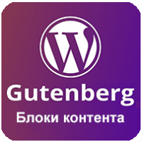 Нові блоки контенту для Gutenberg WordPress: 8 найкращих плагінів