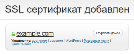 Безкоштовний SSL сертифікат - де його знайти і навіщо він потрібен на WordPress