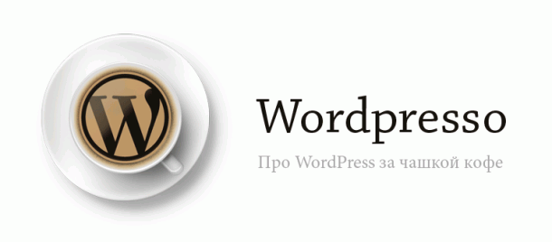 Запуск проекта WordPresso.org