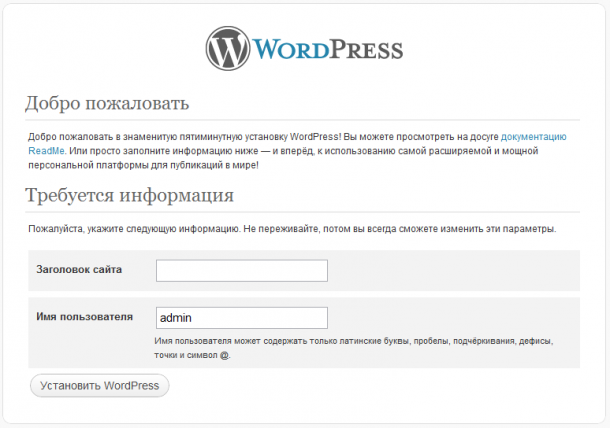 Как установить WordPress