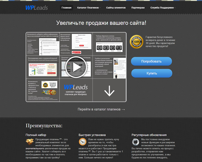 WPLeads — комплект плагінів, що продають, для WordPress